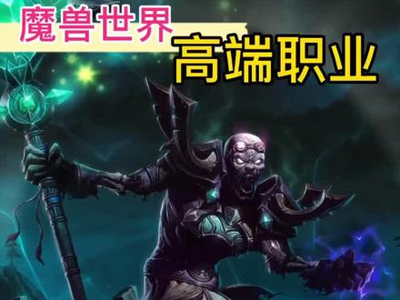 如果想把怪物带入一个痛苦的世界,那法师是个很好的选择#魔兽世界 #魔兽世界怀旧服