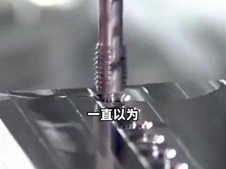 高手怎么取断丝锥和断螺丝? #技术分享 #实用工具 #五金工具 #机械制造 #机械加工