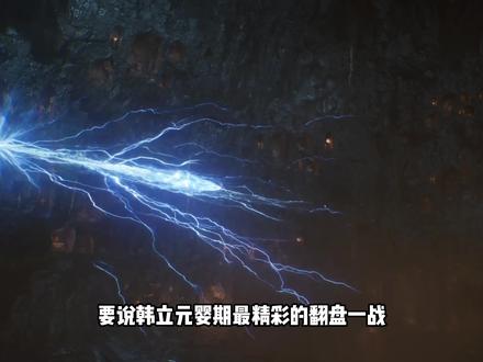 韩老魔元婴中期最强一战,到底面对的是什么强敌#国漫 #动漫推荐 #动漫解说 #韩立 #凡人修仙传