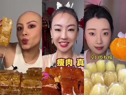 盘点吃播六不怕,全都是狠人 吃播届卧虎藏龙啊,全都是人才#热门美食博主 #美食主播 #美食播主 #热门美食家