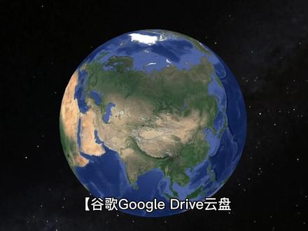 谷歌Google Drive云 #数据可视化