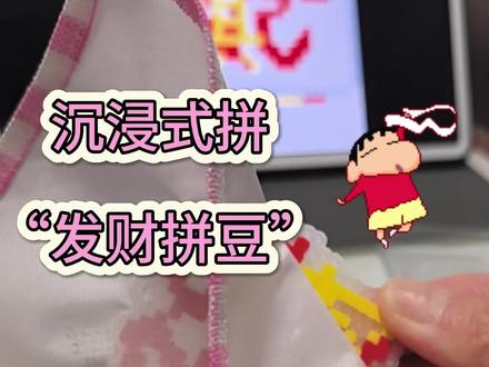 跟我一起沉浸式拼豆吧#拼豆 #像素画 #手工 #拼豆图纸