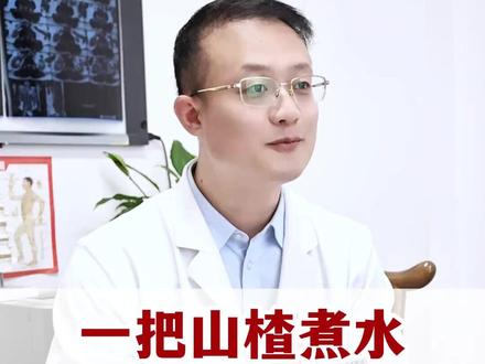 一把山楂煮水,对付高血压头晕 #中医 #养生 #健康 #高血压
