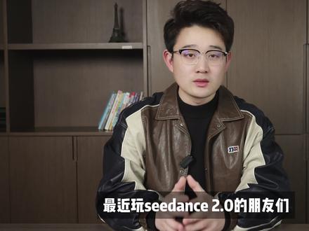亲测有效!一招搞定Seedance2.0人脸审核限制! #seedance2 #ai测评 #ai视频教程 #青年创作者成长计划