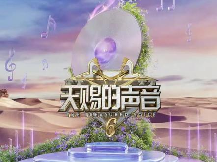 🎤《天赐的声音7》网传嘉宾已经定好 消息传来!天赐的声音嘉宾基本敲定,坐等一众实力歌手唱响舞台,满心期待
#天赐的声音 #白小白#张靓颖 #欢子 #张信哲