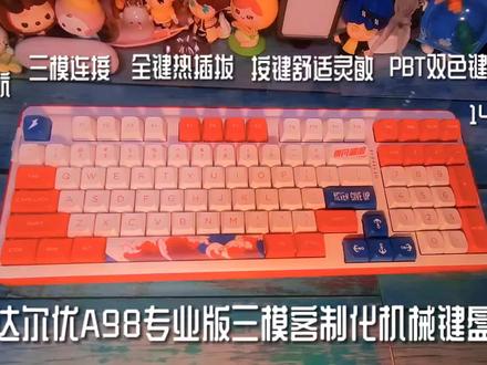 家人们最近又入手了达尔优A98专业版三模客制化机械键盘。支持三模连接,键盘左侧的拨动开关拨到最左边是第一档2.4G连接。再取出键盘背面的2.4G接收器插入笔记本电脑或者台式电脑即可使用。键盘左侧的拨动开关拨到中间是第二档有线连接。放回2.4G接收器插上Type-c有线主流接口可连接笔记本电脑跟台式电脑。键盘左侧的拨动开关拨到最右边是第三档蓝牙5.1模式支持平板、手机、延迟功耗更低。整块键盘以gasket结构为主要载体主打的就是手感好声音干净。配有PBT双色键帽天空轴V3支持全键热插拔。键盘内部空间采用了6重填充不仅让整个内胆声音更集中,还配有消音硅胶垫以及PCB单键开槽98%的配列共有97键。键盘的整个排列空间板簧结构都更具弹力。另外键盘还有多款配色可选择我用的这款是乘风破浪款。自带4000mAh锂电池,关灯效可用1个月开灯效可用7天左右。更有着14款灯效可以切换。按着fn灯光组合键调节白天黑夜都同样炫酷上班家里使用都很给力。配件齐全。脚垫有三档高低调节垫着打字更舒服。现在上班都用它了。
#测评
#键盘好物
#好物开箱
#达尔优A98专业版
