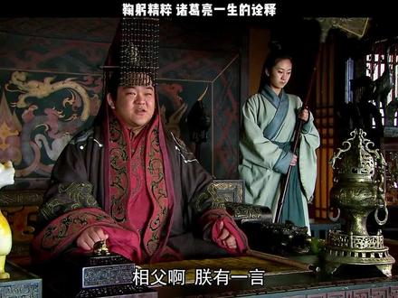 诸葛亮:这生很长,需要慢慢细品 #三国 #诸葛亮@逸夫 涨涨涨