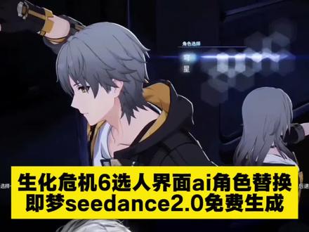 教大家用 #即梦ai 制作生化危机6选人界面ai教程! #生化危机6选人界面p图 生化危机6选人界面ai指令 生化危机6选人界面ai视频教程 如果忧郁是一种天赋ai生成指令 #如果忧郁是一种天赋ai #AI分身戏精大赛 #我的AI分身杀疯了 生化危机6选人界面制作 即梦ai使用教程 生化危机6选人界面 生化危机6选人界面即梦ai 生化危机6选人界面即梦ai真人 生化危机6选人界面模仿 生化危机6选人素材 即梦seedance2.0使用方法