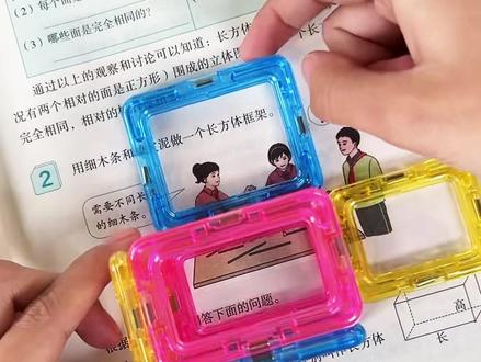 五年级下册必入!长方体正方体磁力片学具太香了🔥#小学数学 #五年级数学 #表面积