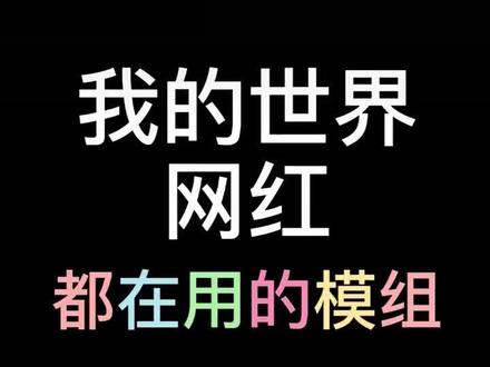 我的世界:模组介绍:物品丢弃MOD #我的世界 #我的世界模组 #我的世界模组推荐