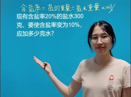 浓度问题一定要灵活运用浓度公式#数学思维 #知识分享 #每天学习一点点 #家长收藏孩子受益 #小学数学