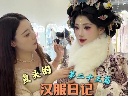 西安汉服📷|明制贵女妆造|项圈搭毛领真的很漂亮#汉服妆造#西安汉服妆造#西安汉服馆推荐#山海阁汉服旗舰店