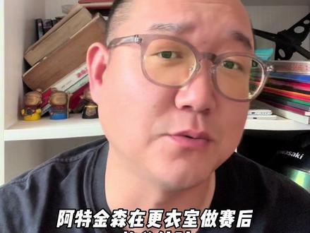 最后最好的机会了,登哥真的想要这个冠军 阿特金森赛后总结时,哈登罕见插话提醒队友要拿下g6……登哥真的认真了,他太想要这个冠军了#哈登赛后发言 #骑士拿下天王山 #哈登拼了 #哈登不拉了