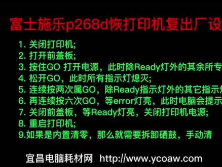 富士施乐p268d恢复出厂设置的方法#办公耗材 #打印机维修教程 #打印机清零 #硒鼓加墨粉 #打印机维修 #复印机维修 #打印机 #打印机维修常见故障