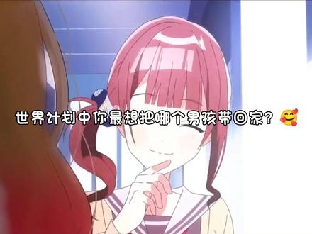 #世界计划 #pjsk #不是角色黑 #男生 #猎奇 你最想把哪个男孩带回家?🥰🥰🥰