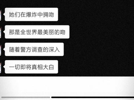“她们在爆炸中拥吻”#小说#十宗罪 @DOU+小助手
