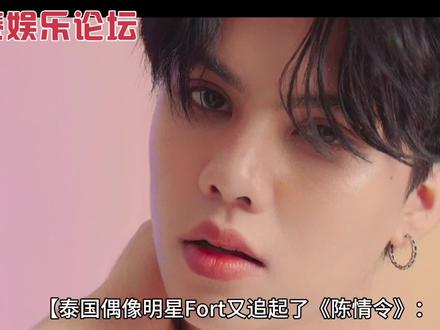 #你正在追的泰国泰剧 偶像福桃Fort Thitipong最近又追起中国仙侠剧《陈情令》:肖战王一博粉丝遍及泰国娱乐圈#fortpeat #陈情令 #泰国 #肖战王一博