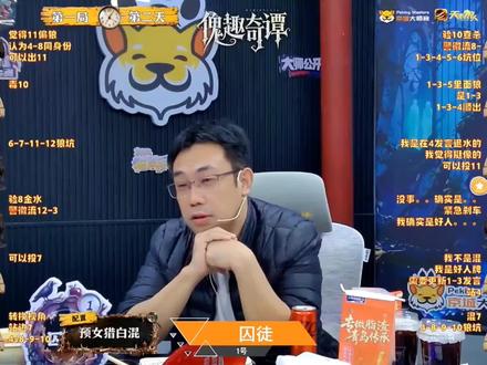 囚大,刀不到不代表你们强 京城大师赛,狼人歪三刀?这刀也太歪了,果然,骰子骰出来的就是不靠谱🥹囚大理论,我们刀不到是我们菜,不代表你们强~哥,要不要听听你说的是什么话~#网易狼人杀 #狼村新人零压力开局 #网易狼人杀星赏金计划 #我的狼人杀爽局名场面
