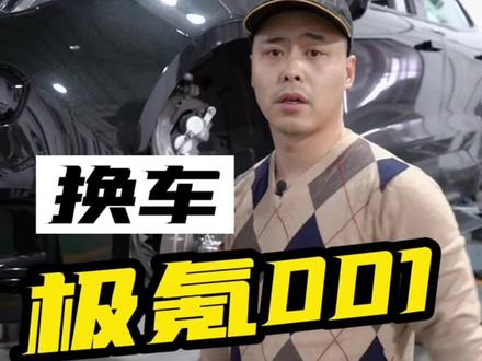 极氪001刹车系统强化#改装刹车 #何不驾驶 #极氪001