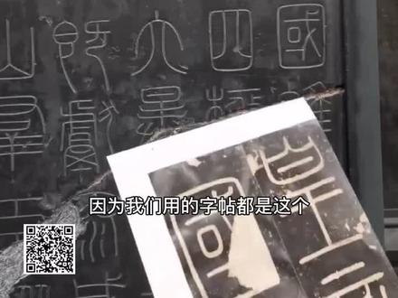 通过碑刻我们发现了什么问题呢?#峄山碑 #篆书 #书法 @抖音小助手