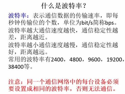 什么是波特率,会的举手#plc编程 #plc #电工 #电工知识 #工业机器人 #自动化