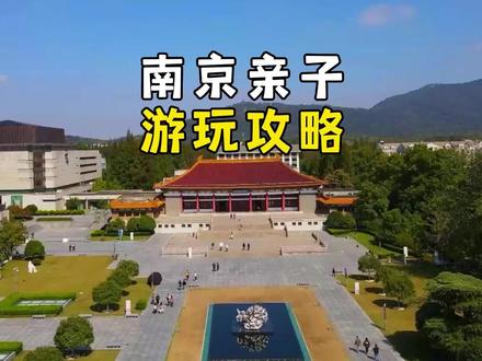 我们带孩子玩遍了南京城,这份人均400的亲子游玩攻略,记得收好~ #南京旅游必去的景点 #旅游攻略 #二月一定要来南京看一次梅花 #半个月后就该赏樱花了 #亲子游玩好去处