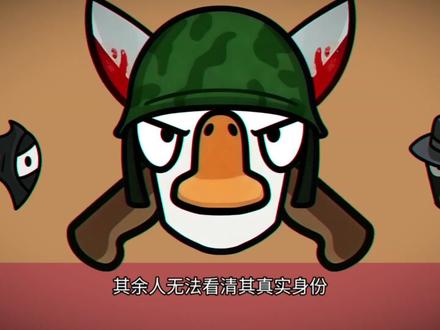 鹅鸭杀「自创」角色:决心士兵#鹅鸭杀 #自创