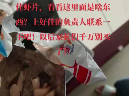 上好佳虾条以后不要再给宝宝吃了!!!