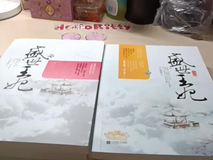 《盛世王妃》实体书介绍,千山茶客作品,原名《重生之嫡女祸妃》,主角:蒋阮、萧韶,网络小说、实体书、有声书均已完结,实体书已绝版。