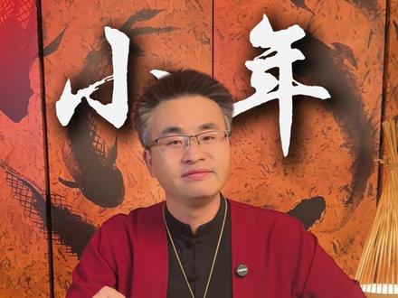 小年拜灶神,为什么别人家拜灶王爷是家和万事兴,而你家拜灶王爷一定用没有呢?#祭灶 #小年 #传统文化