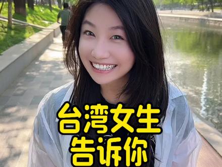 “靠北”是什么意思?台湾女生告诉你!#台湾女生 #台湾人在大陆 #台湾腔 #台湾话 #两岸差异