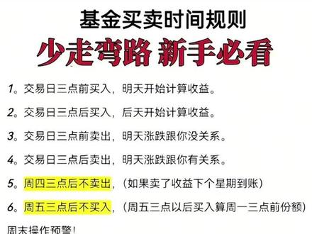 #新手养基 买卖小鸡的时间规则 #小白养基日记