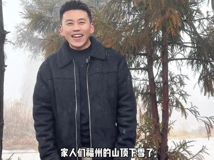 福州居然下雪了❄️ #下雪#雾凇 #福州 #用抖音记录人生 #主持人景浩