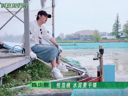 vivi:来了哦~ #何浩楠 #陈少熙