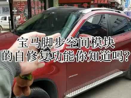 你有和宝马脚步空间模块的故事吗?自修复功能分享给你!#抖音车王争霸赛 #用车有妙招
