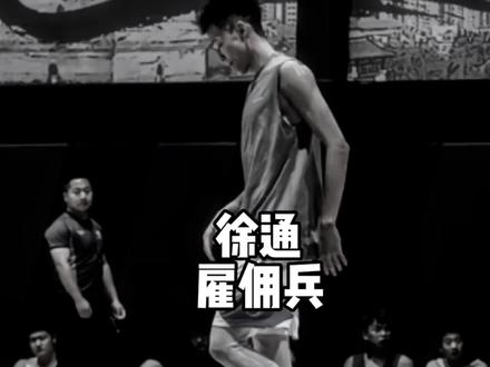 野球帝的徐通到底有多强,千万不要小瞧他#徐通 #野球帝