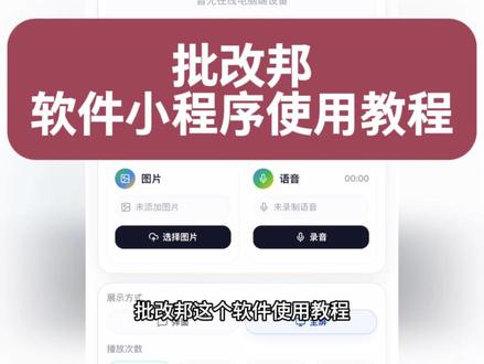 批改邦软件小程序|使用教程! #批改邦 #批改邦使用教程 #批改邦班级宠物积分#批改邦远程喊话 #批改邦作文批量批改