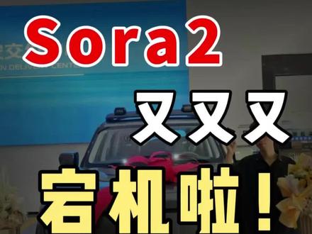 sora2又宕机了!#sora2#ai#tk#tk带货#sora2#ai#tk