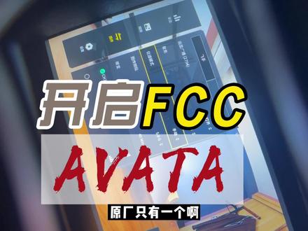 1分钟开启大疆avata隐藏技能,fcc启动后信号增强一倍! #avata #无人机信号增强器 #大疆无人机