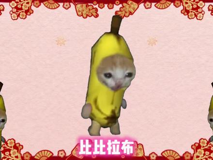 比比拉布-八嘎呀路-我的刀盾-巴巴博一#猫meme#我的刀盾 #DJ