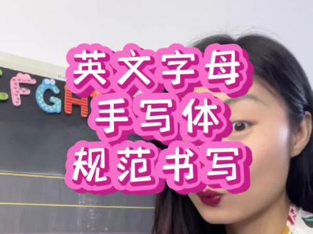 26个英文字母手写体规范书写字母P p#英文书法 #规范字书写 #零基础英语 #手写英文 #英语教学 @罗俊