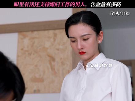 结过婚的都知道,嫁给柳钧这样的男人会有多幸福! #淬火年代