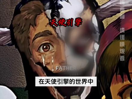 时隔十八天,天使引擎第十二期终于来了!好像有点希望了! #恐怖 #猎奇 #解说 #烧脑 #青年创作者成长计划