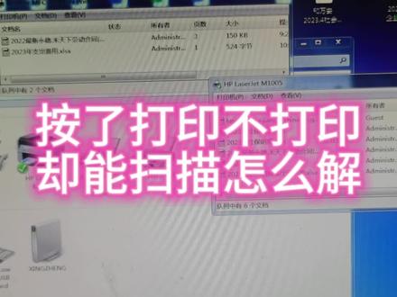 电脑连接的所有打印机打印不了 但是都能扫描如何解决 #办公软件 #办公技能 #电脑知识 #打印机维修