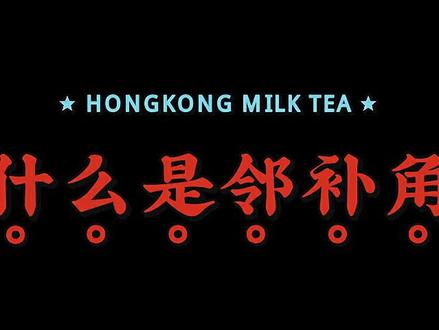 #邻补角 #上热门 #初中数学 #每天学习一点点 @热点小助理 @创作灵感小助手 @抖音创作者学习中心 @DOU+小助手