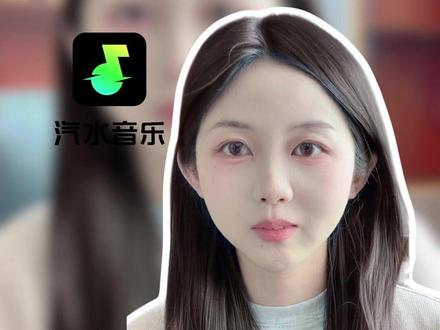 汽水音乐 边听边聊幸福感拉满#汽水音乐