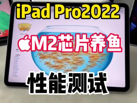 m1怎么还没满血a16养的多#数码科技 #ipad #fishbowl