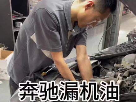 #奔驰 维修漏油更换机滤底座垫 清洗完是不是跟新的一样!#汽车保养与维修 #修车
