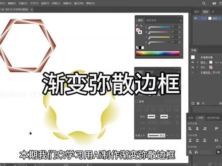 用Ai制作渐变弥散边框#illustrator教程 #设计教程 #设计技巧