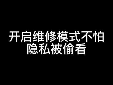 手机维修保护#手机技巧#荣耀#镜头一开玩出界外